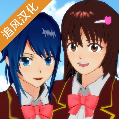 樱花校园模拟器最新版英文版缩略图
