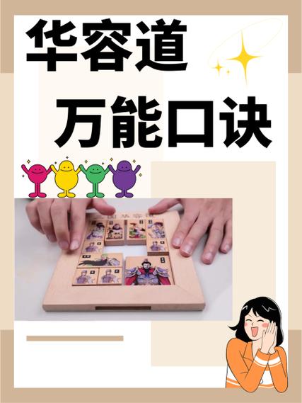 三国华容道10秒口诀游戏截图