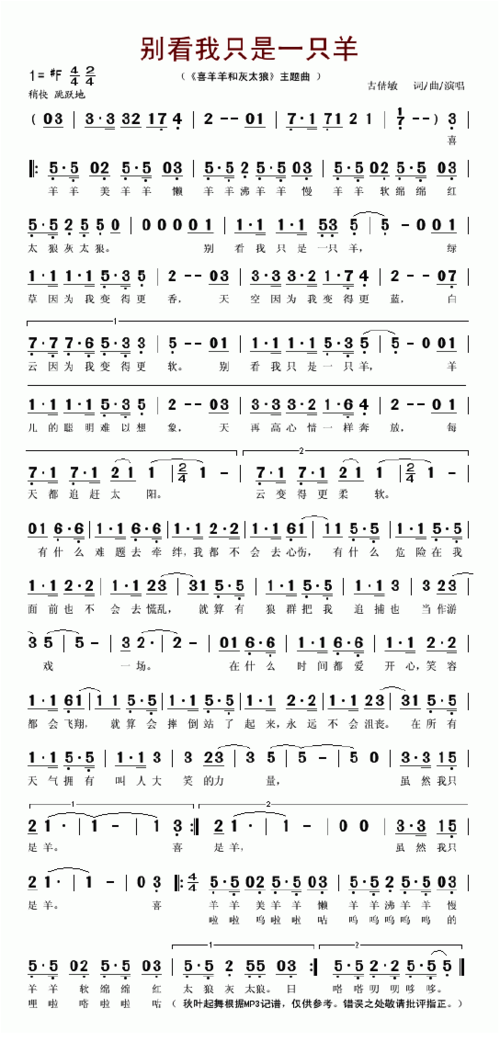 《别看我只是一只羊》歌词缩略图