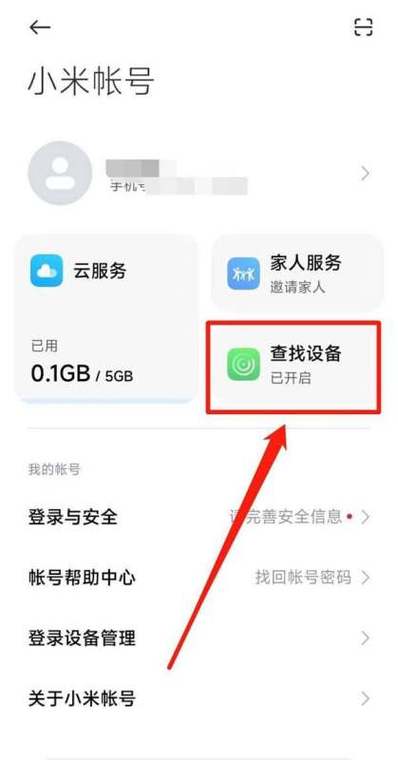 小米手机多设备协同怎么找缩略图