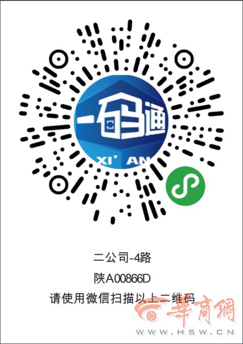 西安公交乘车码缩略图