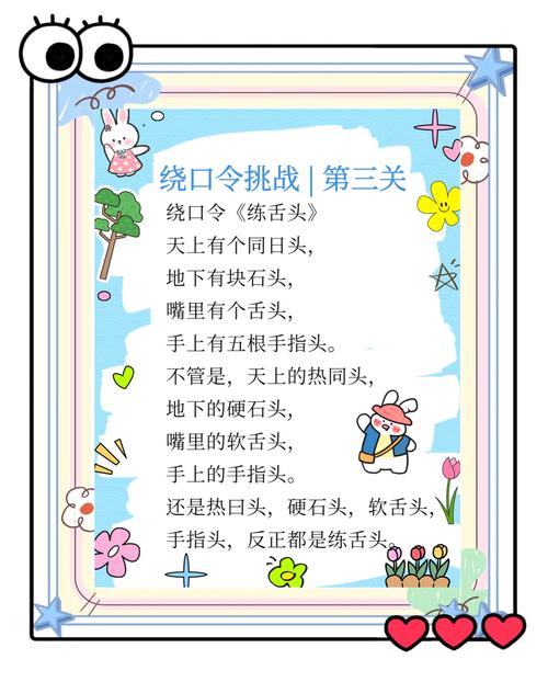 游戏绕口令大全缩略图
