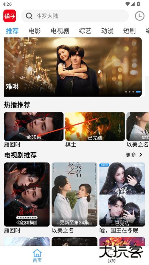 橘子免费追剧app缩略图