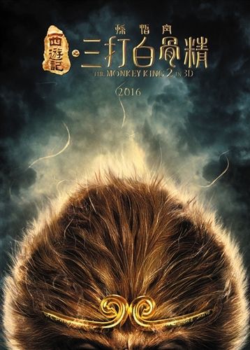 电影《三打白骨精》缩略图