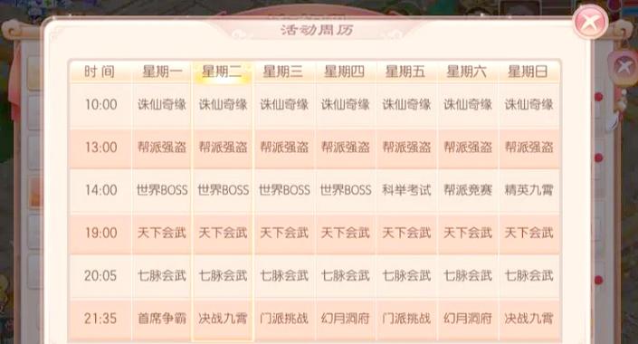 梦幻诛仙觉醒任务攻略游戏截图