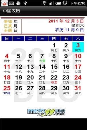 苹果手机屏幕显示农历缩略图
