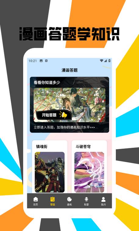 漫画盒子app缩略图