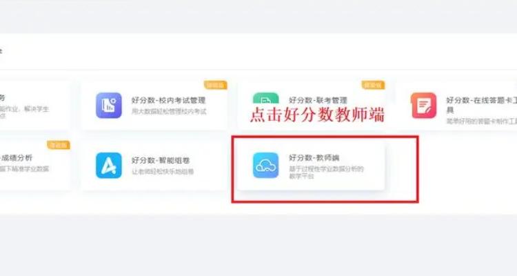 好分数教师账号密码分享图标