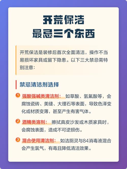 开荒保洁最忌三个东西缩略图
