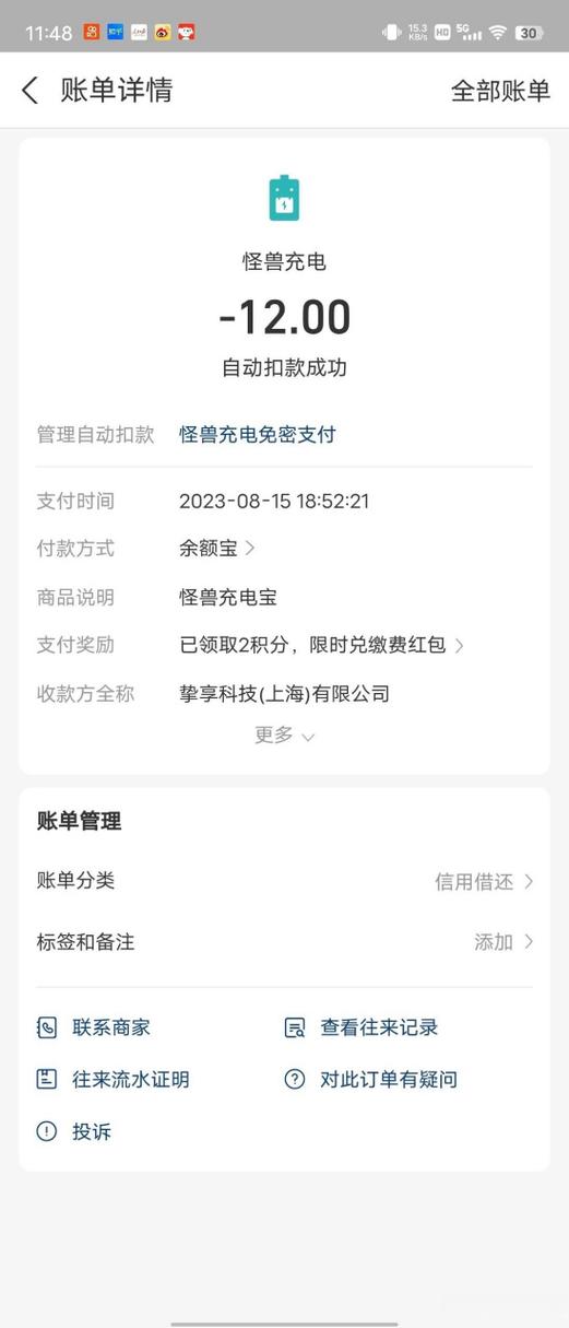 怪兽充电宝扣99然后还了退钱不图标