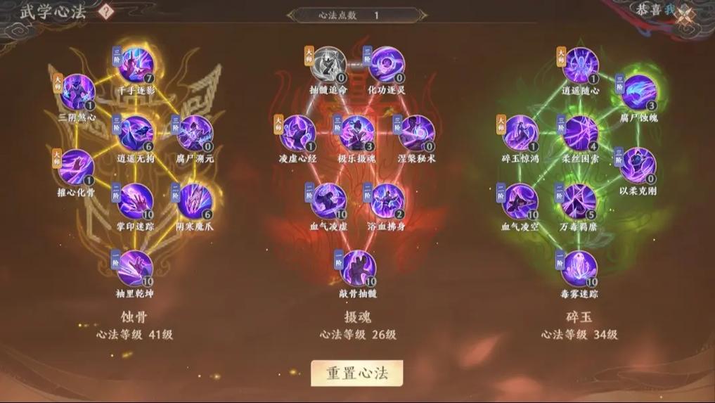天龙八部80-90心法游戏截图