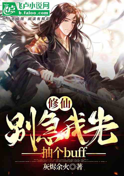 修真从武侠开始缩略图