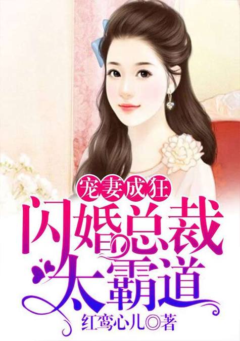 总裁是个宠妻狂缩略图