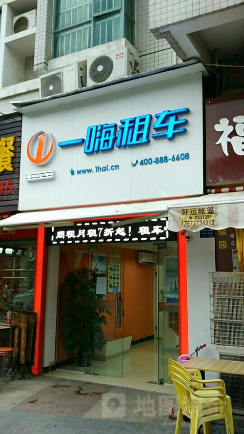 一嗨租车附近门店缩略图