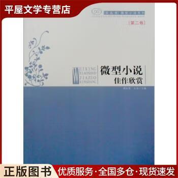 经典微型小说佳作欣赏游戏截图