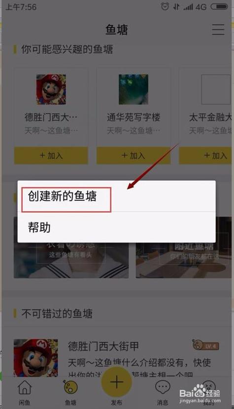 闲鱼鱼塘怎么升级缩略图