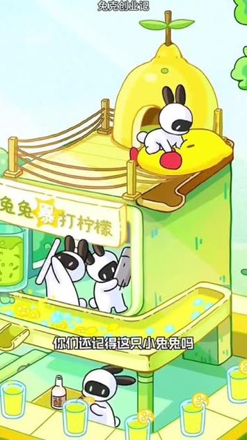 兔克创业记免广告折相思缩略图