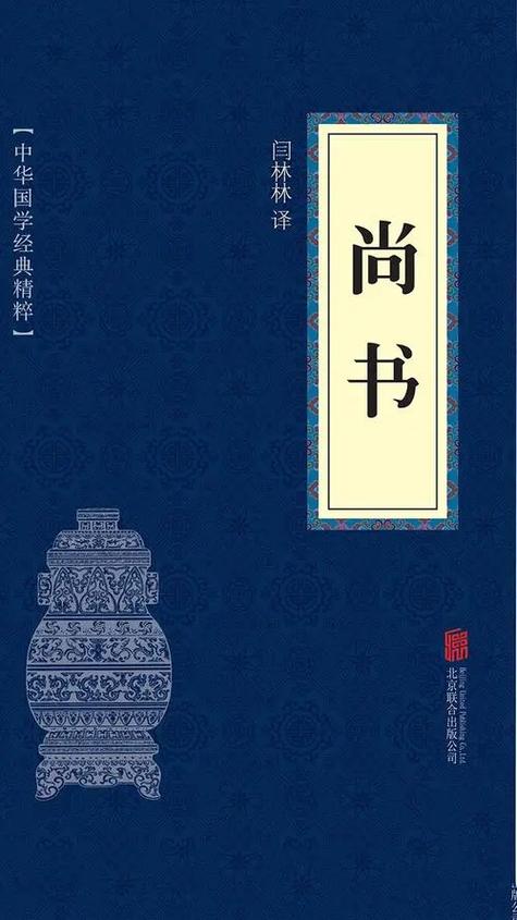 尚书的内容主要是什么缩略图