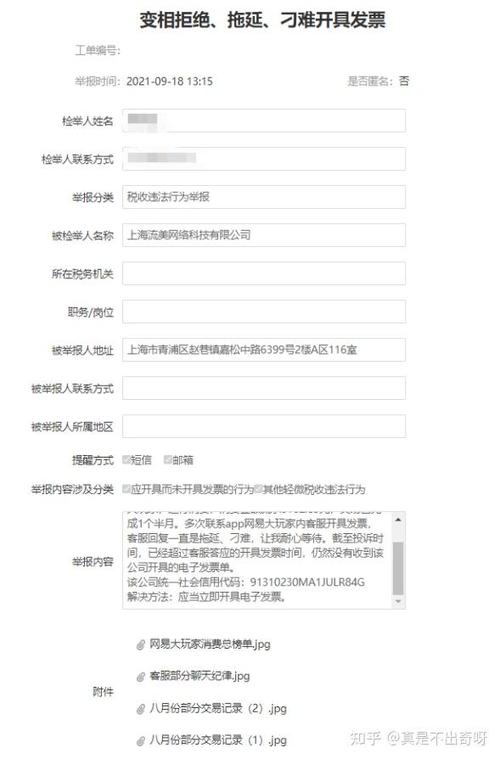 12366投诉举报流程缩略图