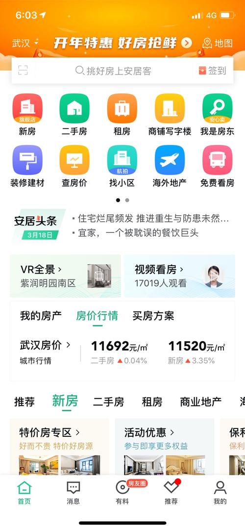 安居客官网入口游戏截图