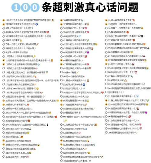 真心话最狠的问题缩略图