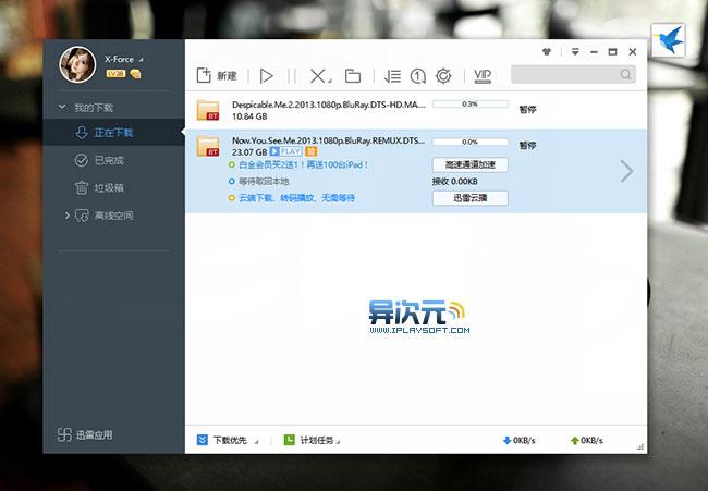 迅雷9去广告缩略图