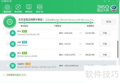 360网卡驱动下载缩略图