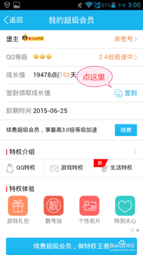 qq大会员成长值每天是多少缩略图
