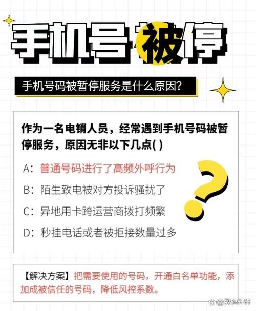 手机号码为啥被暂停服务缩略图