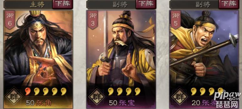 三国志战略版张角张梁张宝搭配缩略图