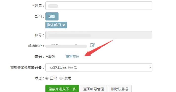 如何修改管理员密码缩略图