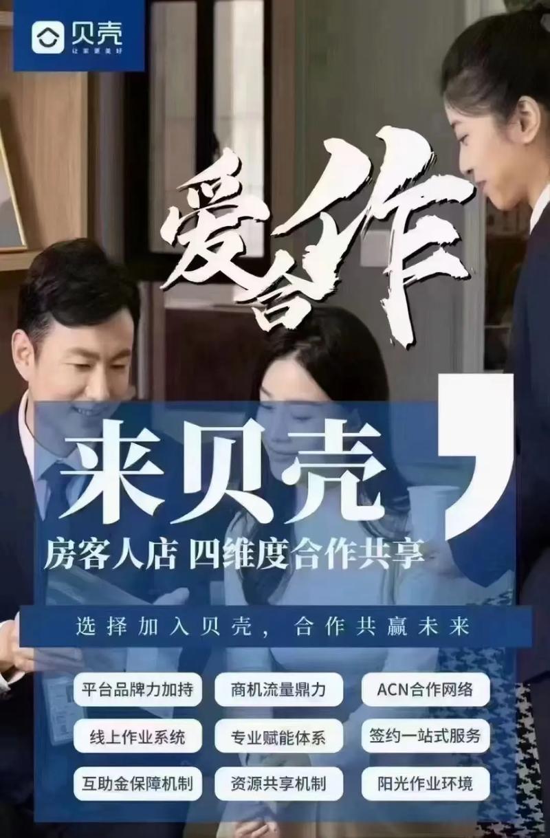 贝壳众推官网缩略图