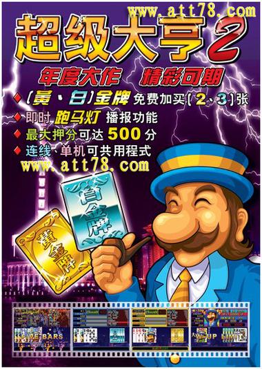超级大亨2单机版图标
