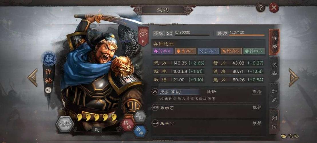 三国志战略版许褚骑虎盾缩略图