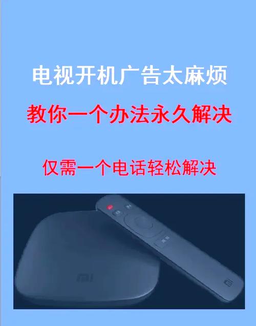 长虹电视如何取消开机广告缩略图