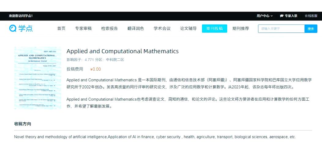 sci二区有哪些期刊游戏截图