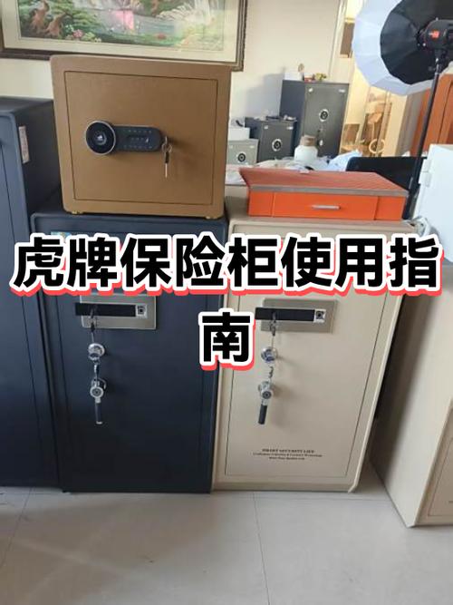 虎牌机械保险柜开锁教程图标