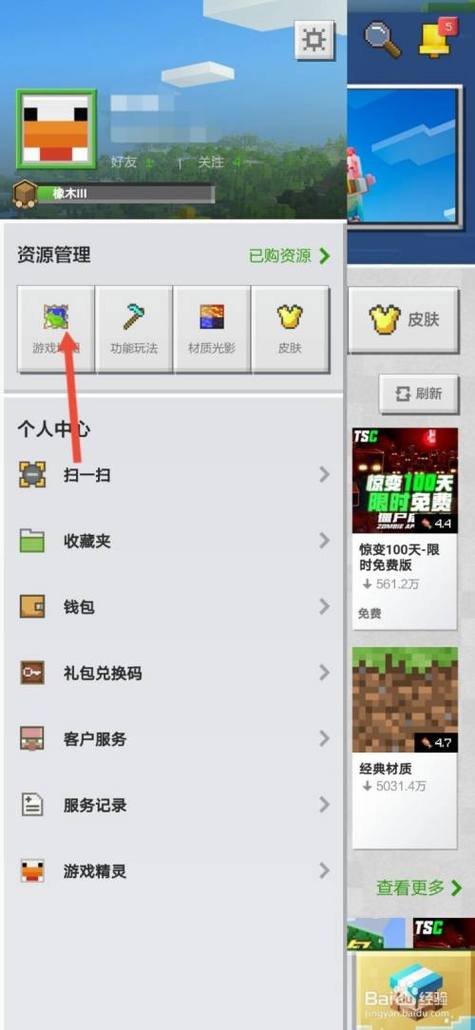 mc如何删除模组游戏截图