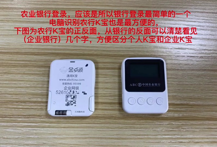 中国农业银行绑定k宝缩略图