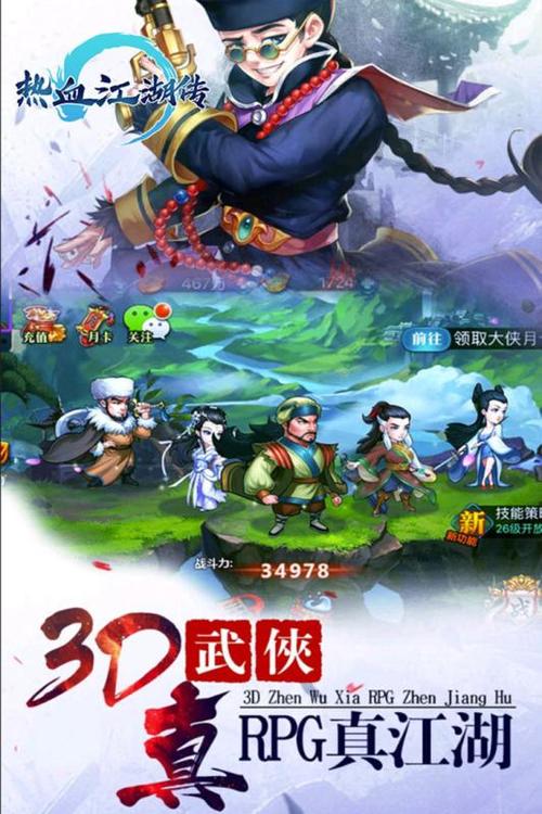 热血江湖传手游下载游戏截图