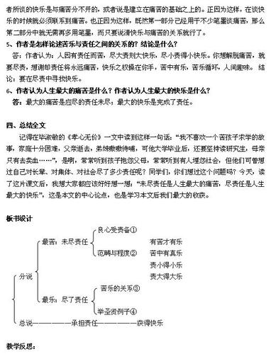 初中语文教案缩略图