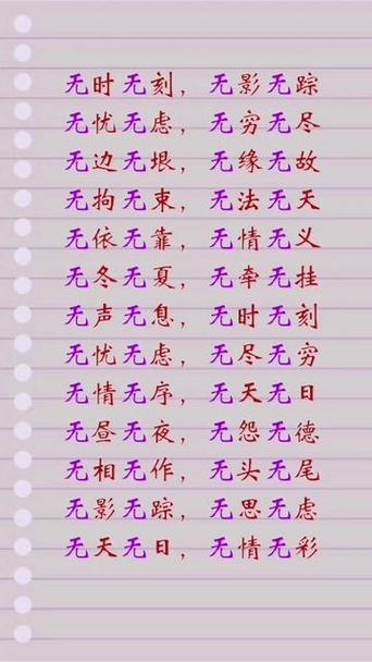 无的四字成语大全游戏截图