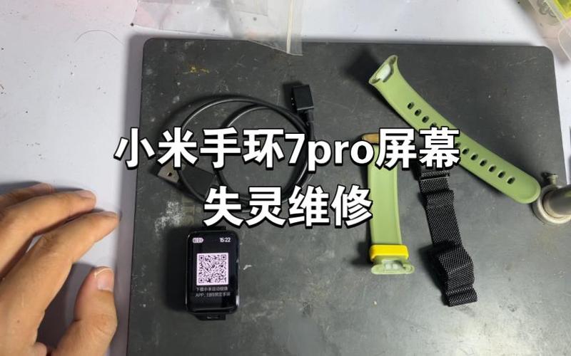 小米手环屏幕触摸失灵缩略图