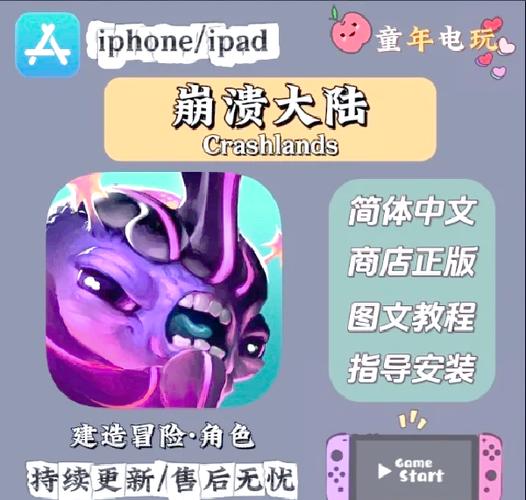 崩溃大陆ios修改缩略图