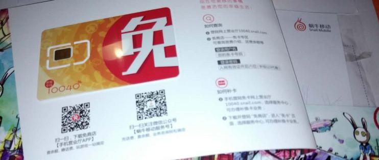 蜗牛移动60免卡资费缩略图