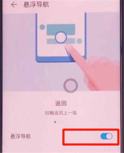 华为手机触摸白点怎么设置缩略图