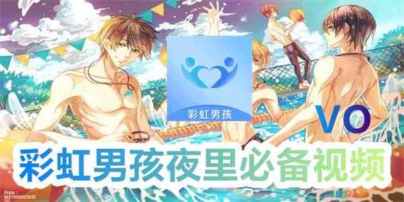 什么叫彩虹男孩缩略图