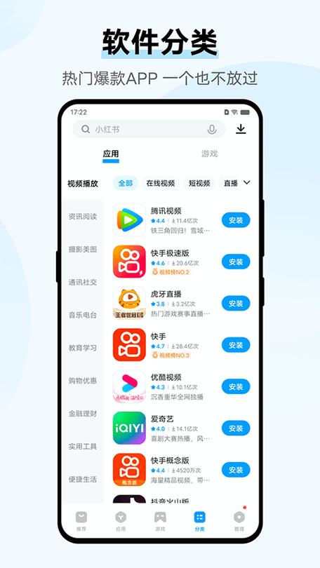 vivo应用商城安装入口缩略图