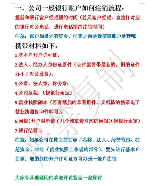 银行怎么注销账户游戏截图