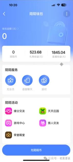 陌陌钱包提现的钱到哪里去了缩略图